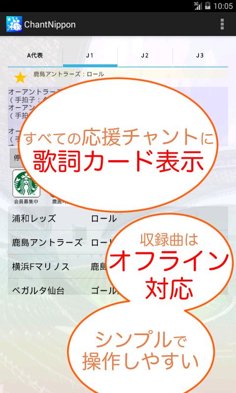 ChantNippon(J1 version)