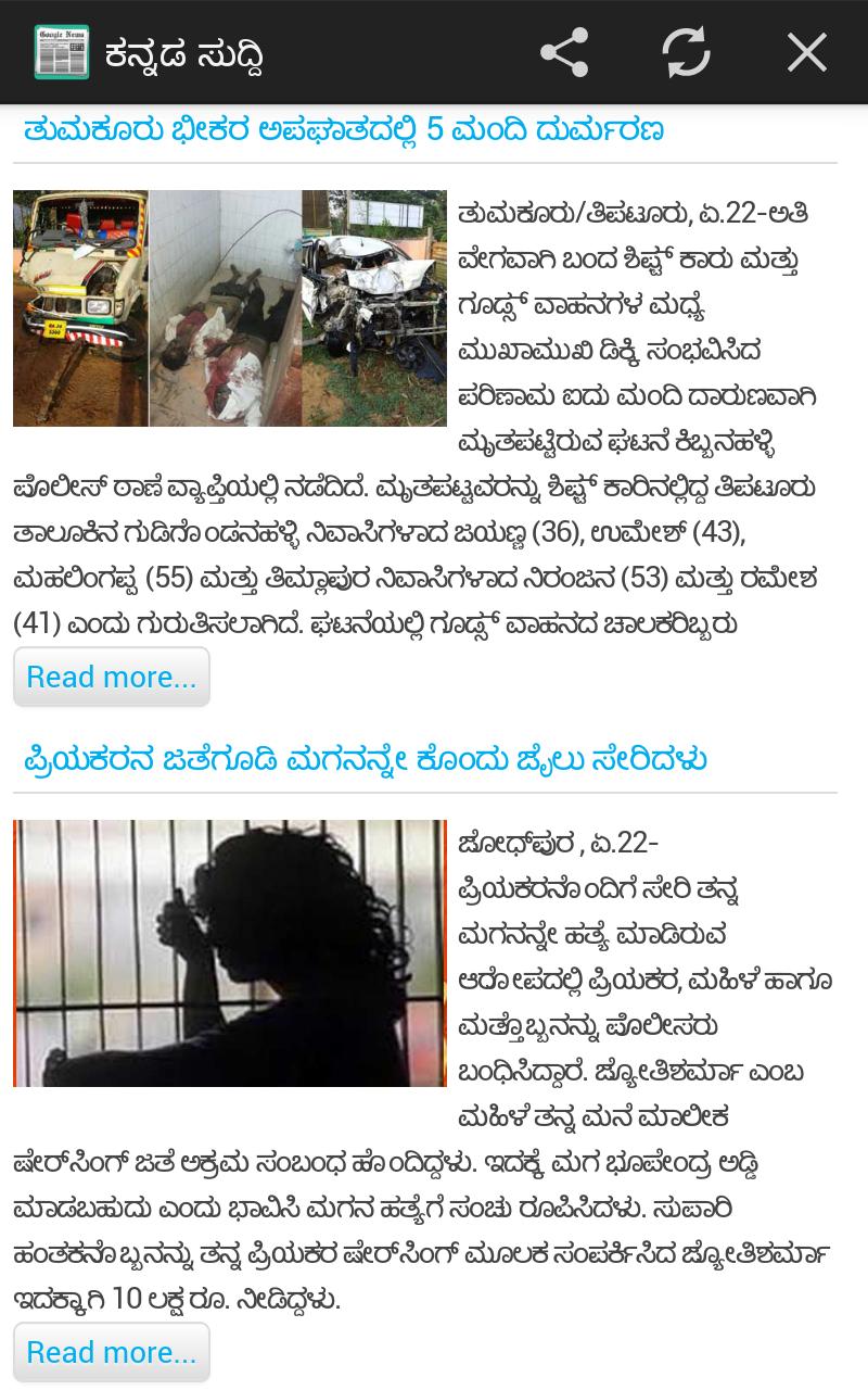 Kannada News - All Newspapers