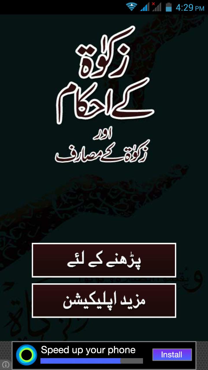 Zakat / Zakaat ke Ahkam