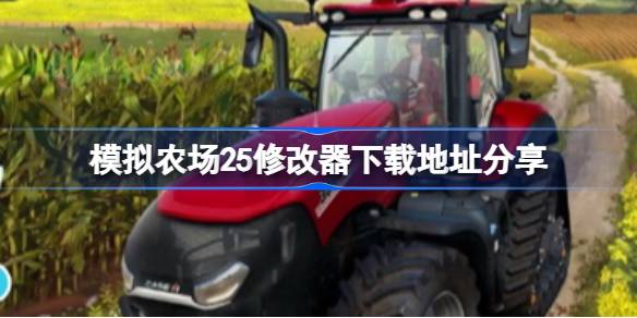 Simulationsfarm 25 Modifikator Download Adressfreigabe