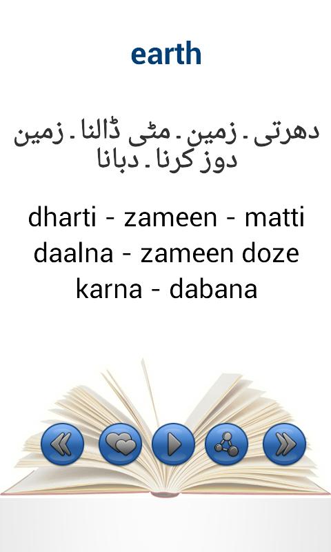 Dictionary English to Urdu