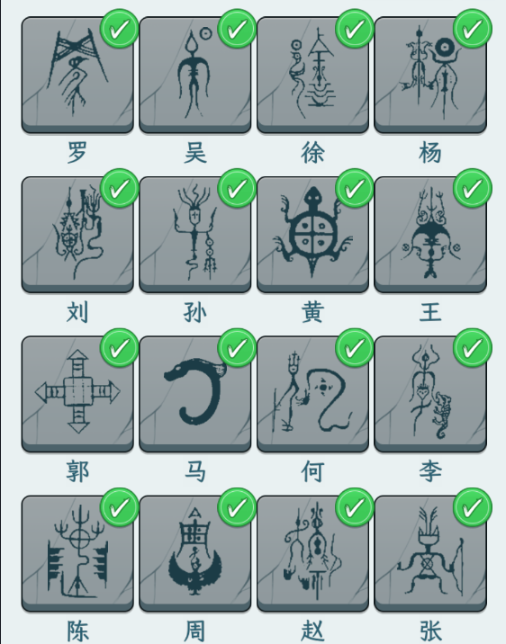 文字找茬大師姓氏圖騰1怎麼過關