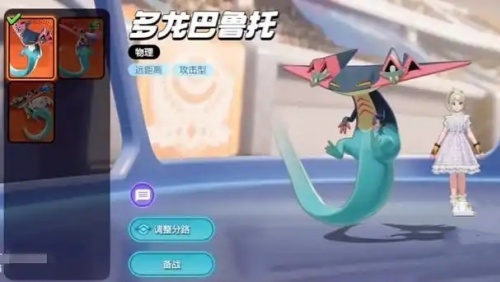 寶可夢大集結多龍巴魯托持有物介紹