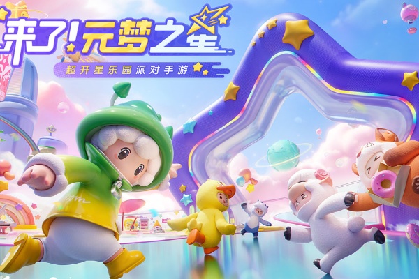 Yuanmeng Star Game Einführung