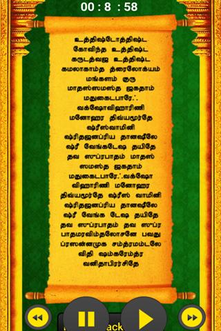 Sri Venkateswara Suprabhatam