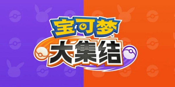 Pokémon Assembly Fast Dragon을 얻는 방법