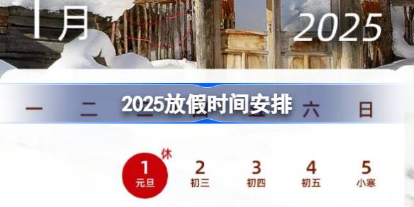 2025 휴일 일정