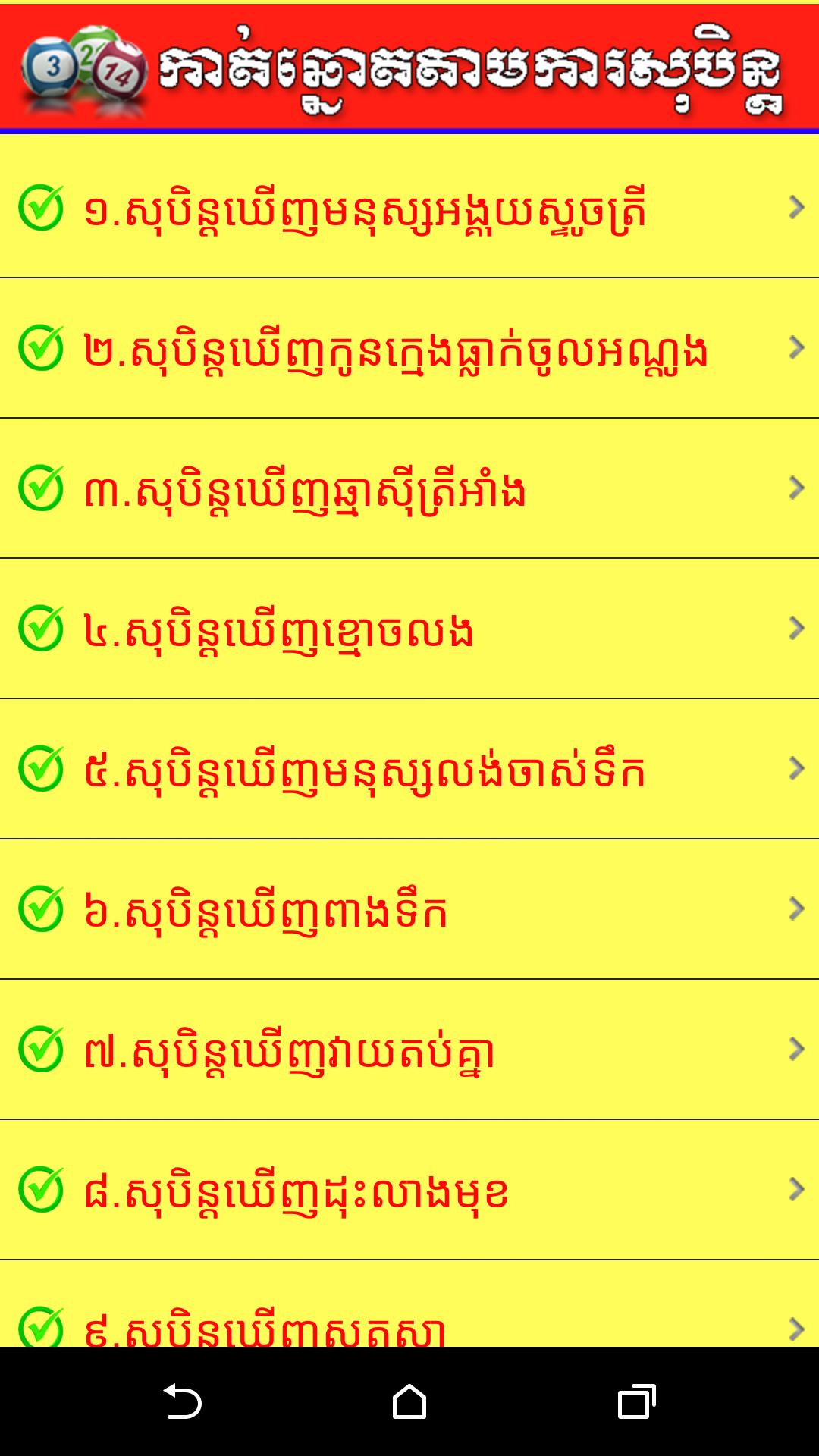 Khmer Dream Lottery