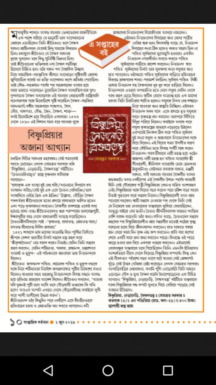 Saptahik Bartaman