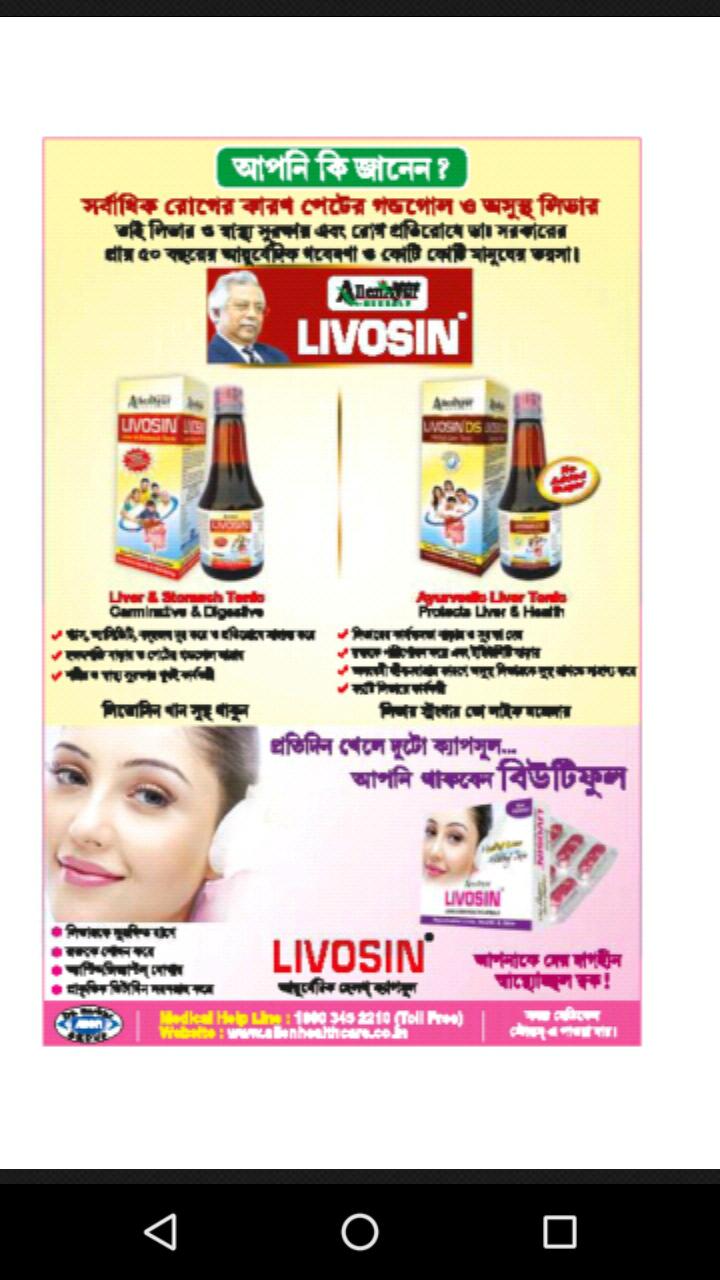 Saptahik Bartaman