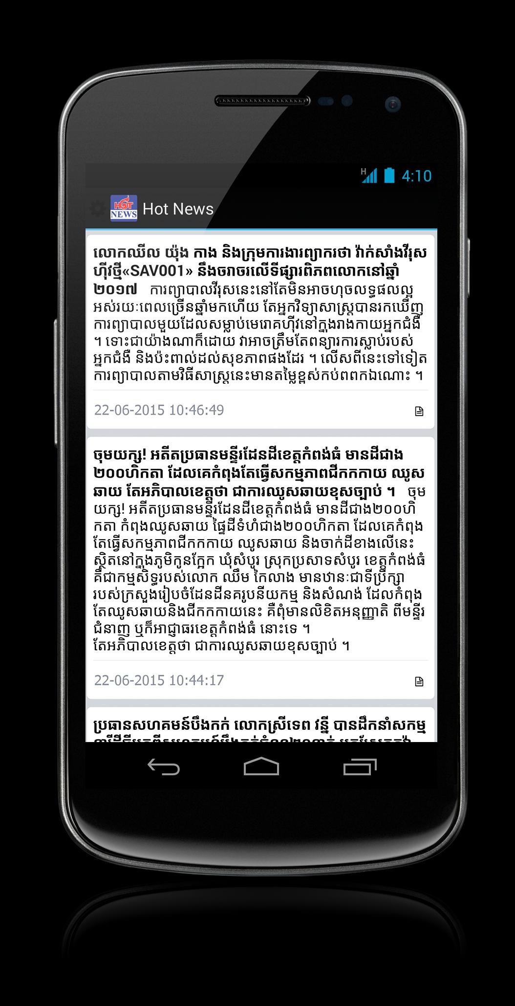 Hot News