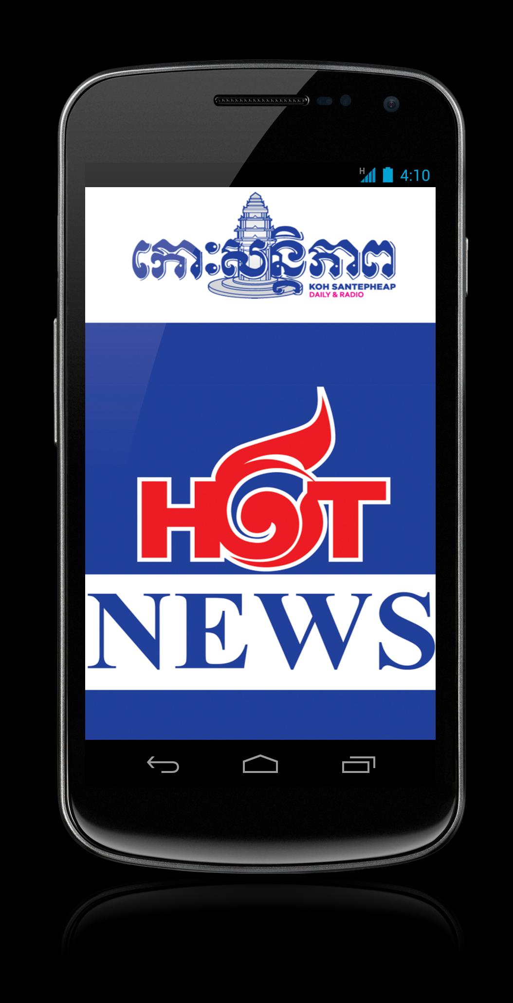 Hot News