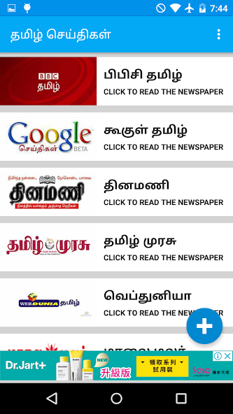 All Tamil Newspapers