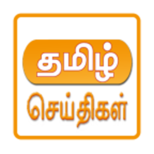 All Tamil Newspapers