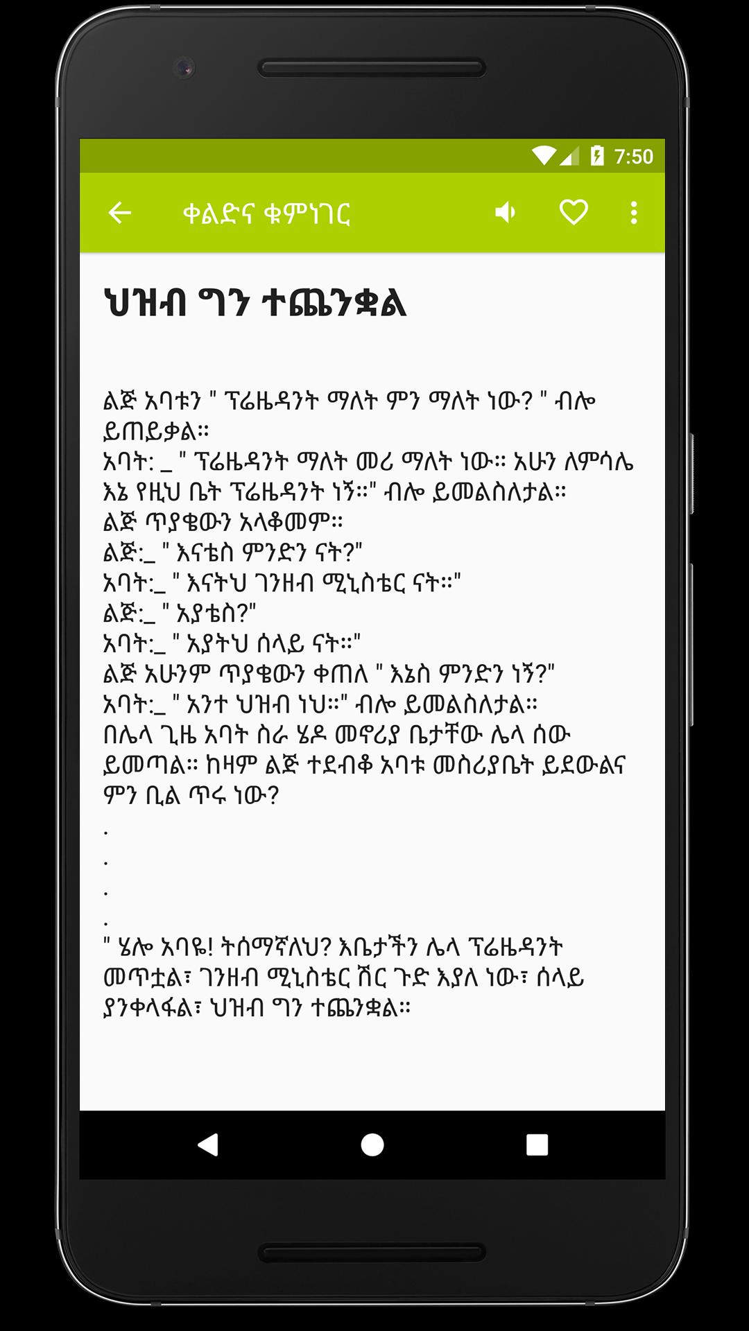 Funny Amharic Jokes