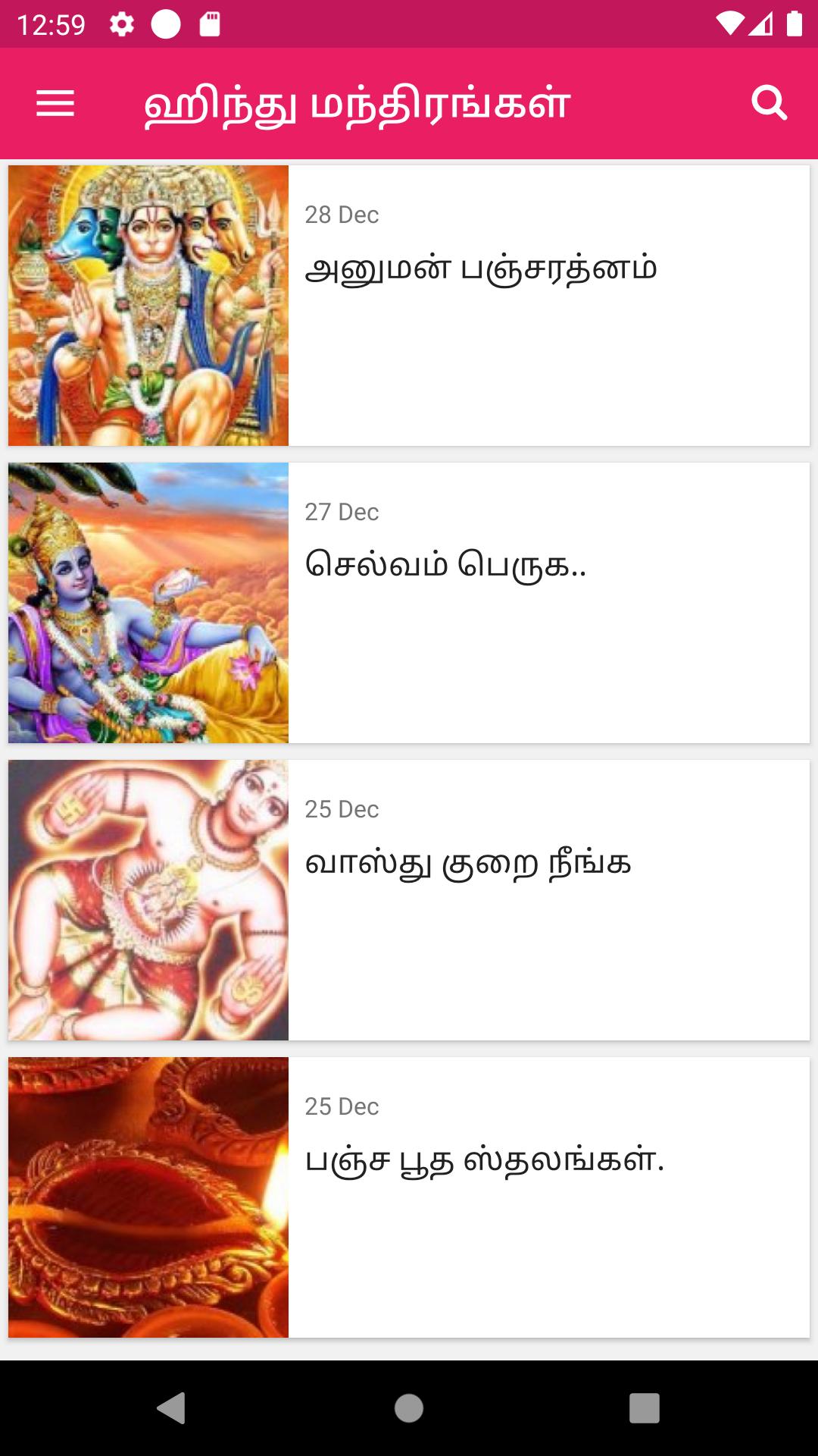 Hindu Mantras Tamil