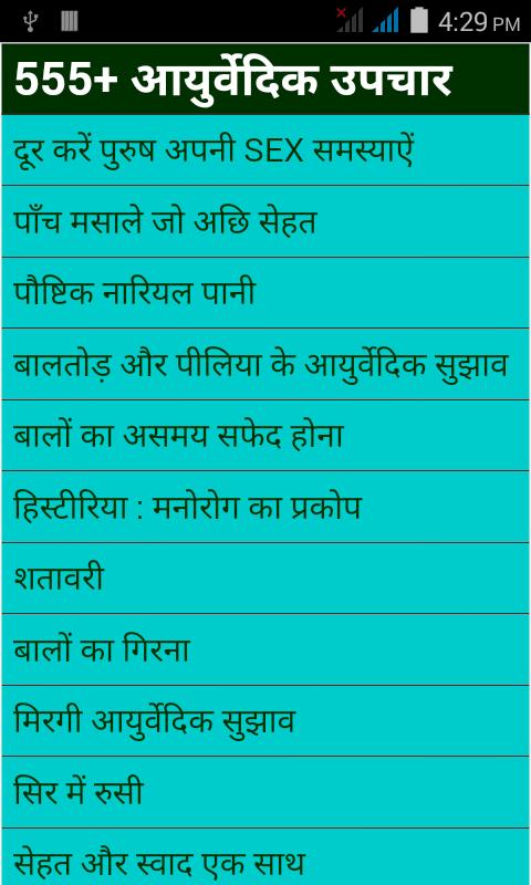 555+ Ayurvedic Upchar