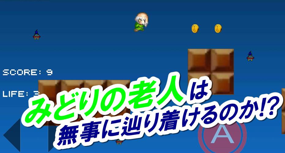 ActionGame [Jumping Grandpa]