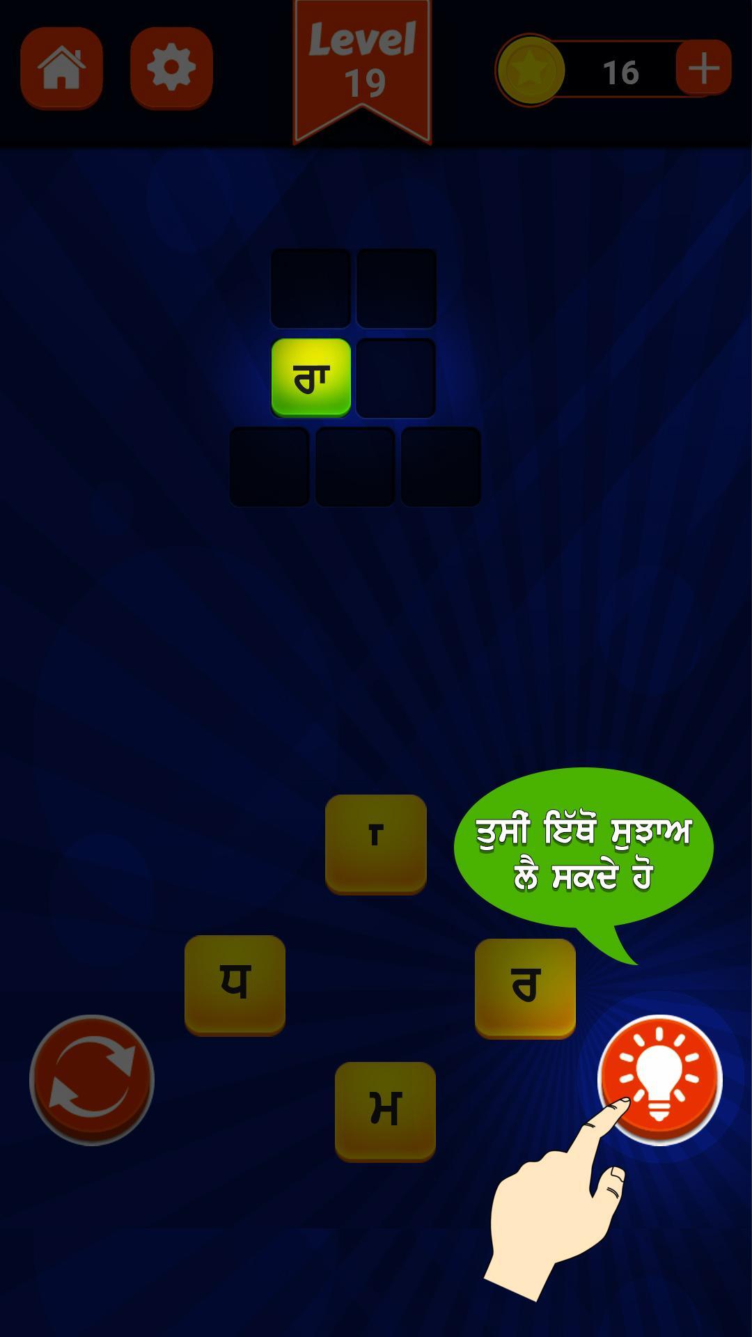 Shabad Jod - Punjabi Game, learn punjabi Language